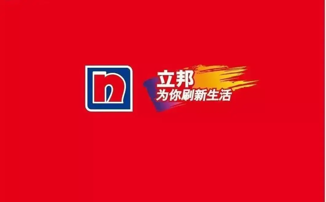 立邦油漆价格_立邦客服电话4008851687_立邦中国公司介绍