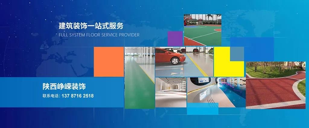 西安建筑装饰公司_建筑涂料加盟_陕西峥嵘装饰工程有限公司